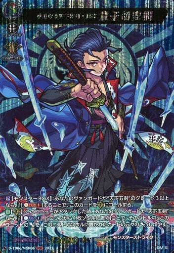 [MSR] D-TB06/MSR06 水鏡なる天下五剣・真打 童子切安綱
