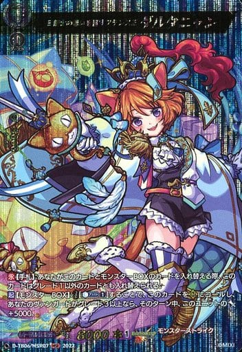 [MSR] D-TB06/MSR07 三銃士の想いを宿すフランス王 ...