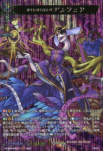 [MSR] D-TB06/MSR13 世界を揺さ振る者 アンフェア
