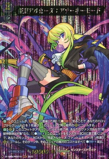 [MSR] D-TB06/MSR14 怪盗アルセーヌ：アナーキーモード