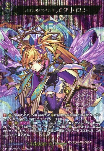 [MSR] D-TB06/MSR15 聖約と冥約の大天使 メタトロン