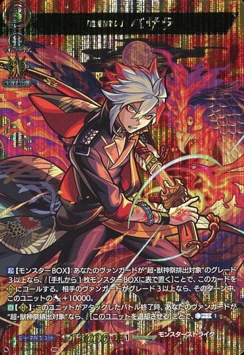 [MSR] D-TB06/MSR17 「魍魎殺し」 バサラ