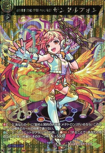 [MSR] D-TB06/MSR21 孤独を包む音楽の大天使 サンダ...