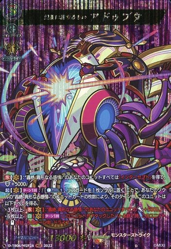 [MSR] D-TB06/MSR24 驚異に満ちるもの アドゥブタ