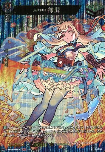 [MSR] D-TB06/MSR30 五穀仙帝 神農