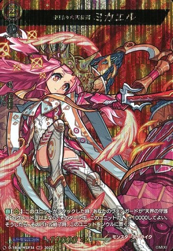 [MSR] D-TB06/MSR34 聖別の大天使長 ミカエル