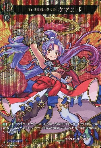 [MSR] D-TB06/MSR35 神なる正義の体現者 カマエル