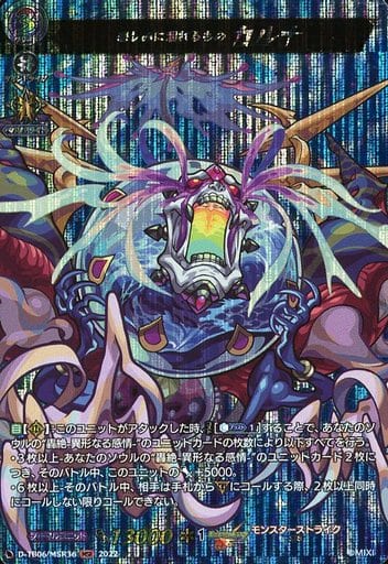 [MSR] D-TB06/MSR36 悲しみに濡れるもの カルナ