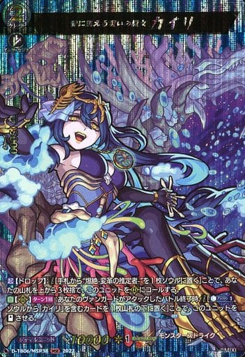 [MSR] D-TB06/MSR38 愛に飢える呪いの魔女 カイリ