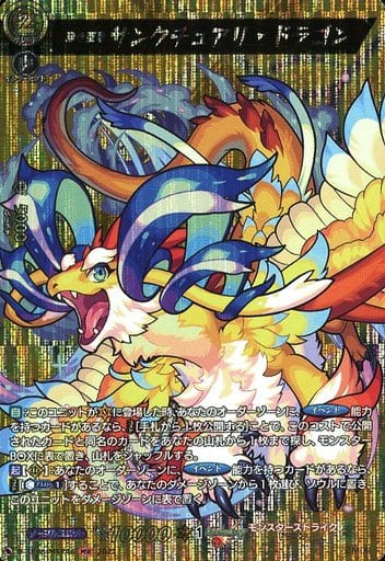 [MSR] D-TB06/MSR46 浄き聖竜 サンクチュアリ・ドラゴン