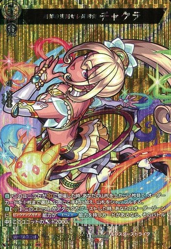 [MSR] D-TB06/MSR47 精神を支配せし契約者 チャクラ