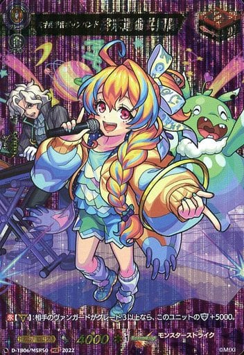 [MSR] D-TB06/MSR50 天才的予言ポップバンド 終末運...