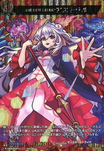 [MSR] D-TB06/MSR54 霊魂を操りし契約者 アストラル