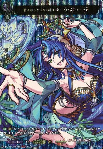 [MSR] D-TB06/MSR56 恵みをもたらす水精の女王 テキーラ