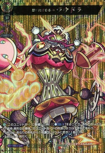 [MSR] D-TB06/MSR59 怒りに歪むもの ラウドラ