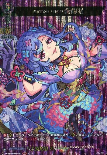 [MSR] D-TB06/MSR63 清澄なる花ノ国の精 紫陽花