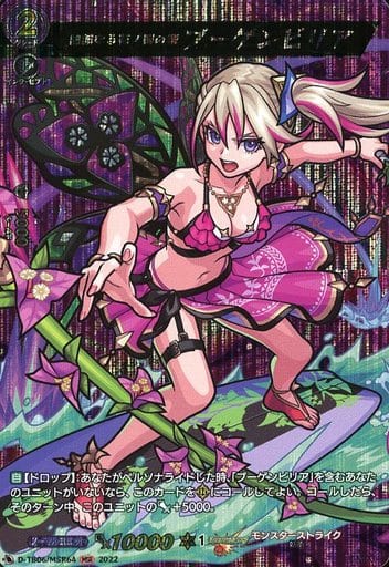 [MSR] D-TB06/MSR64 熱誠なる花ノ国の精 ブーゲンビリア