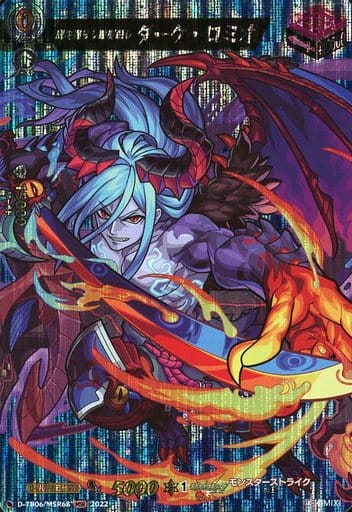 [MSR] D-TB06/MSR68 魔を握りし悪魔殺し ダーク・ロミオ