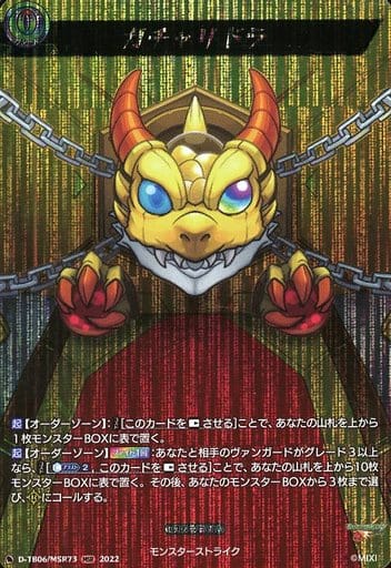[MSR] D-TB06/MSR73 ガチャリドラ