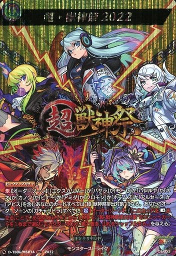 [MSR] D-TB06/MSR74 超・獣神祭2022