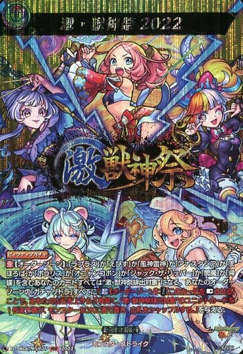 [MSR] D-TB06/MSR75 激・獣神祭2022
