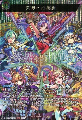[MSR] D-TB06/MSR76 天界への挑戦