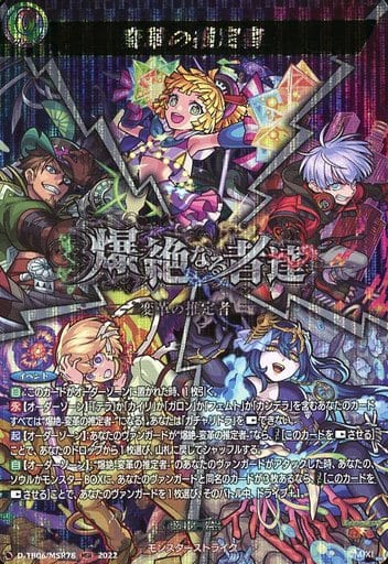 [MSR] D-TB06/MSR78 変革の推定者