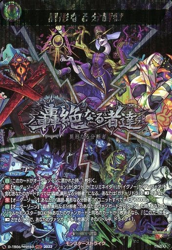 [MSR] D-TB06/MSR80 異形なる分断者