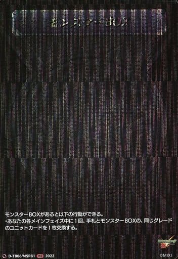 [MSR] D-TB06/MSR81 モンスターBOX