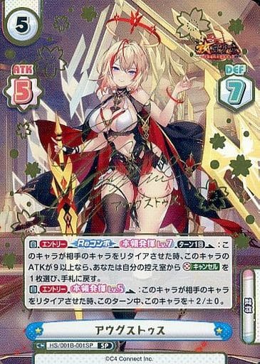 [SP] HS/001B-001SP アウグストゥス(サイン入り)
