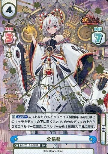 [SP] HS/001B-008SP 公輸盤(サイン入り)