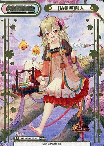 [NBP] HS/001B-P020 [桃縁祭]離火(箔押し入り)