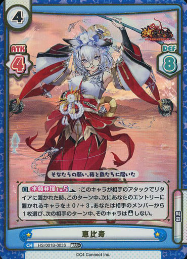 [RRR+] HS/001B-003S 恵比寿(箔押し入り)