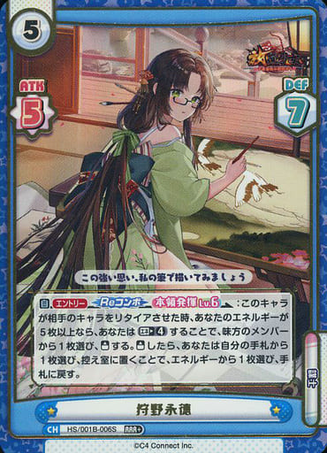 [RRR+] HS/001B-006S 狩野永徳(箔押し入り)