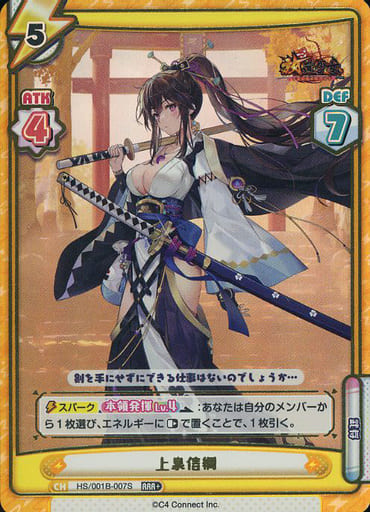 [RRR+] HS/001B-007S 上泉信綱(箔押し入り)