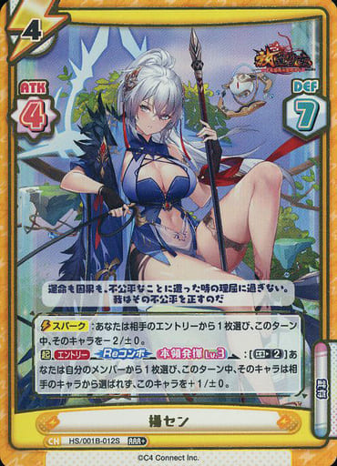 [RRR+] HS/001B-012S 楊セン(箔押し入り)