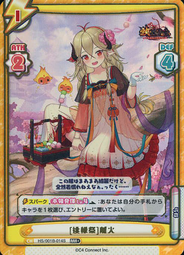 [RRR+] HS/001B-014S [桃縁祭]離火(箔押し入り)