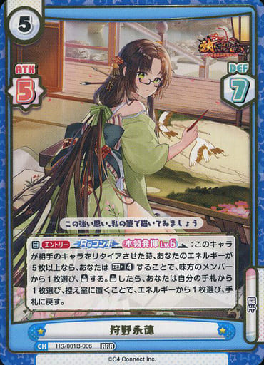 [RRR] HS/001B-006 狩野永徳(箔押し入り)