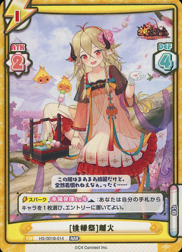 [RRR] HS/001B-014 [桃縁祭]離火(箔押し入り)