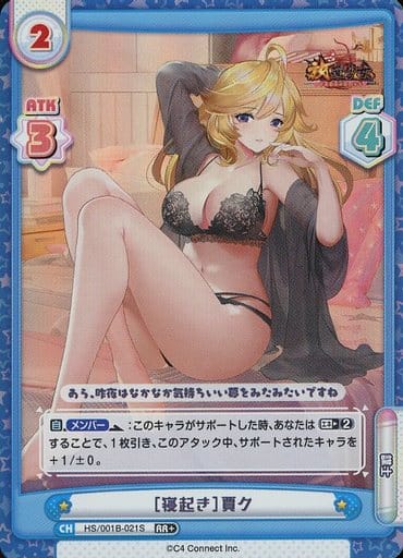 [RR+] HS/001B-021S ［寝起き］賈ク