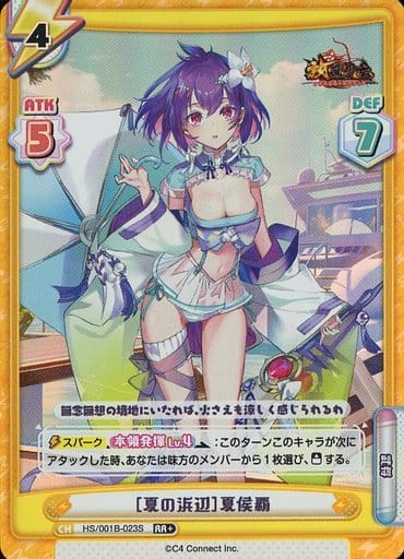 [RR+] HS/001B-023S ［夏の浜辺］夏侯覇