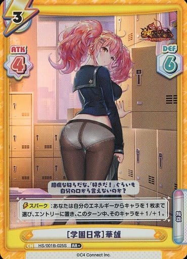 [RR+] HS/001B-025S ［学園日常］華雄