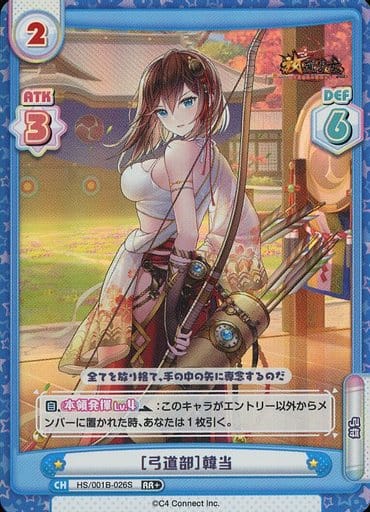 [RR+] HS/001B-026S ［弓道部］韓当