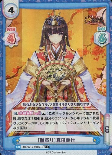 [RR+] HS/001B-038S ［雛祭り］真田幸村