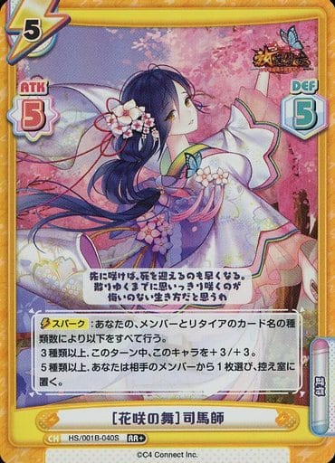 [RR+] HS/001B-040S ［花咲の舞］司馬師