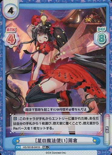 [RR+] HS/001B-041S ［星の魔法使い］周倉