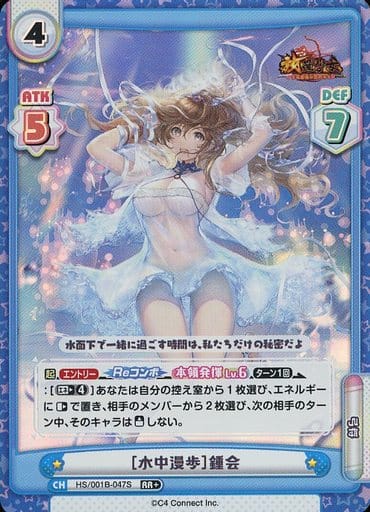 [RR+] HS/001B-047S ［水中漫歩］鍾会