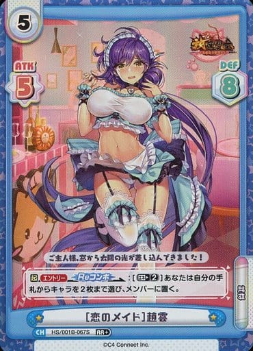 [RR+] HS/001B-067S ［恋のメイド］趙雲