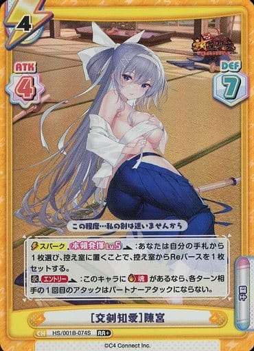 [RR+] HS/001B-074S ［交剣知愛］陳宮