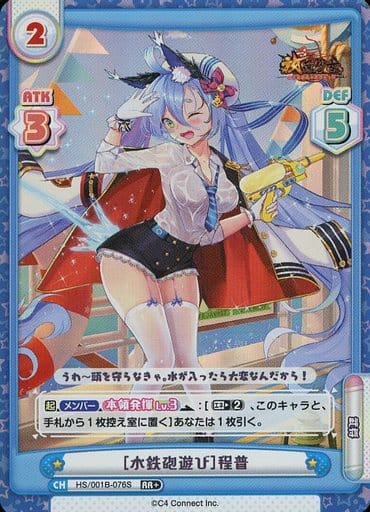 [RR+] HS/001B-076S ［水鉄砲遊び］程普